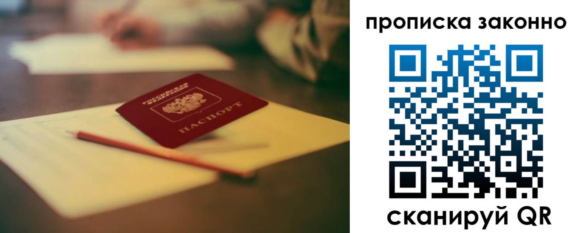 прописка паспорт в Данкове