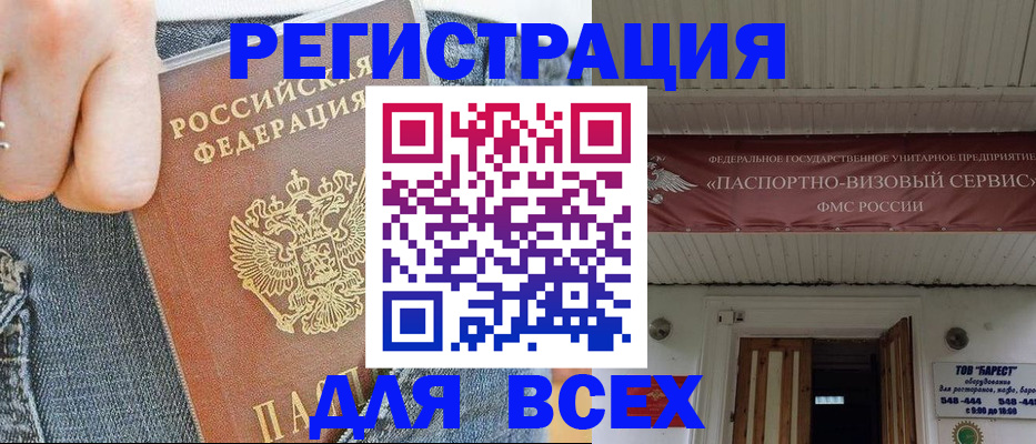 прописка для кредита в Данкове