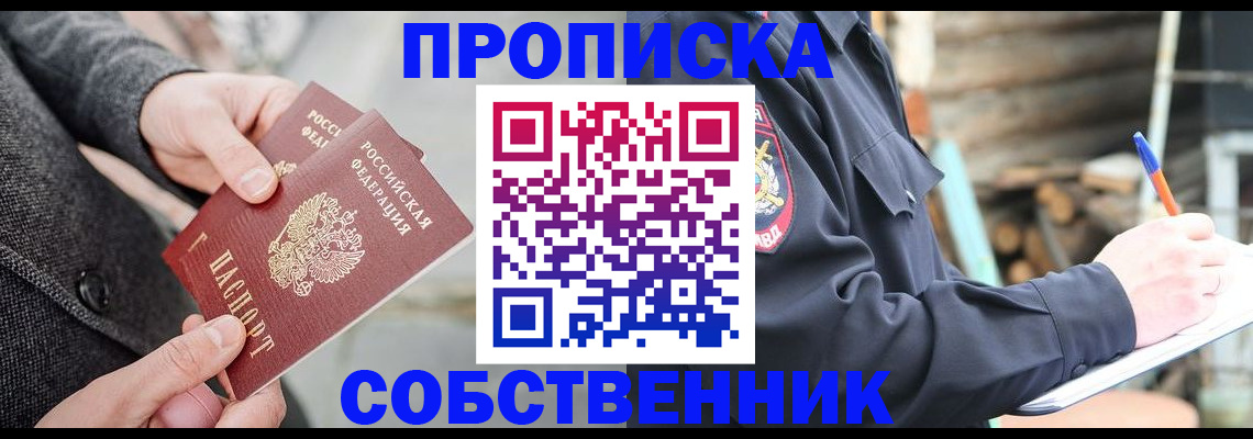 прописка в Данкове