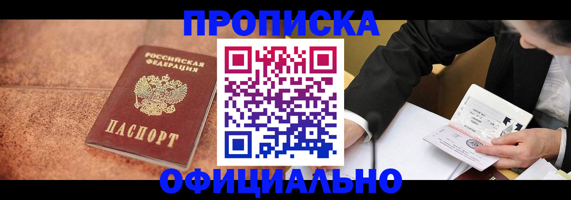 прописка для работы в Данкове