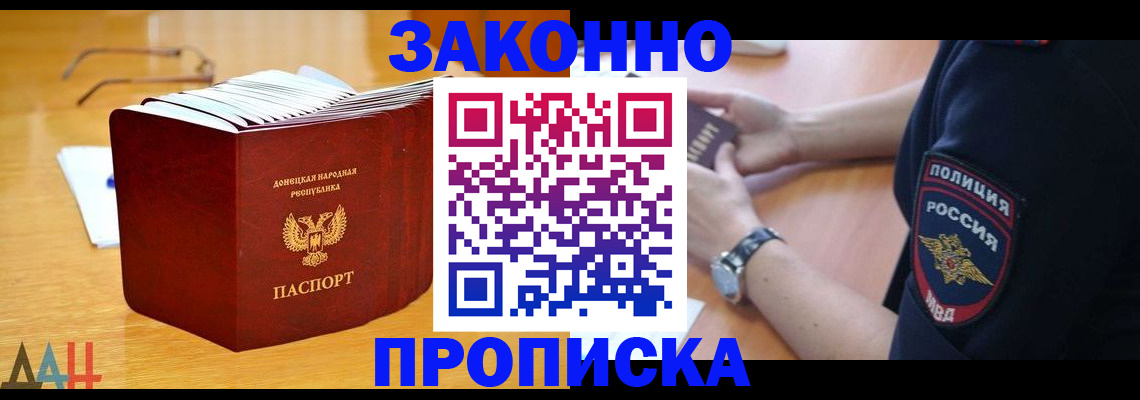 временная регистрация законно в Данкове